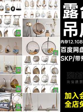 露台吊床SKP吊篮素材阳台吊椅休闲su户外藤椅室内模型秋千5