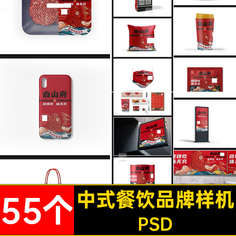 中式餐饮品牌样机毕设贴图VI快餐55个智能效果小吃PSPSD提案外卖