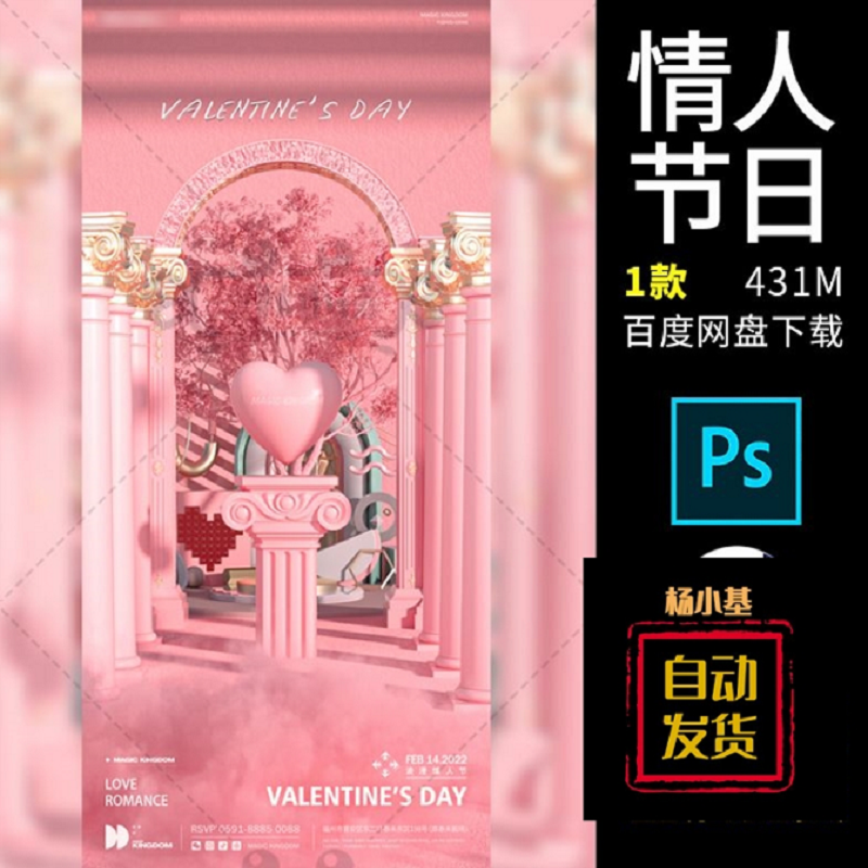 浪漫情人节日PSD C4D夜店活动5粉色酒吧1款建模海报法式圈朋友