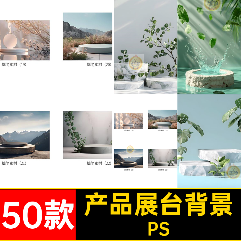 淘宝主图展台背景PS电商产品展台PSD感风格C4D海报高级背景图片