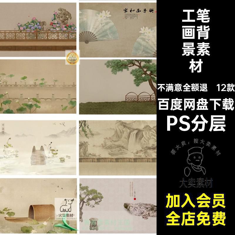 国风工笔画背景PS分层全家福ps婚纱素材psd古风模板古装复后期