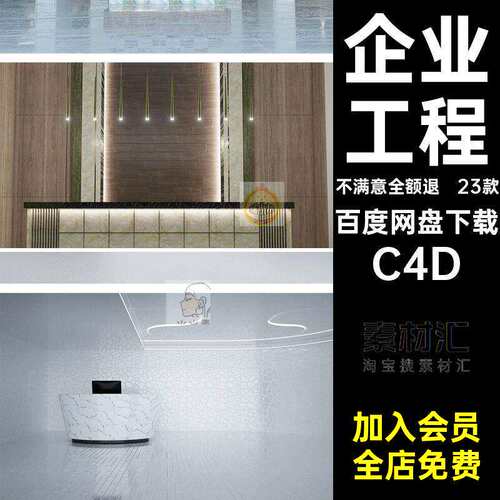 23款企业模型模板场景企业库C源文件摆件工程C4D号场景C企