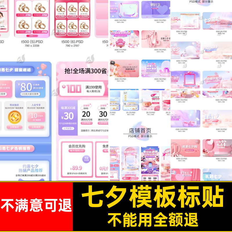 七夕情人节主图PSD标贴首页版横banner优惠券促销模板主版banner