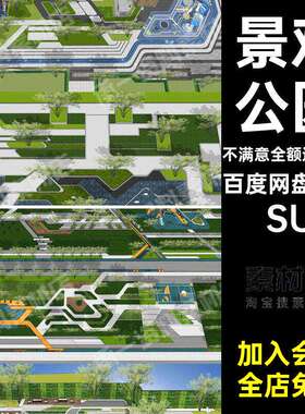 折线大师中庭4款模型SU景观口袋绿地居住区草图模型模型住宅小