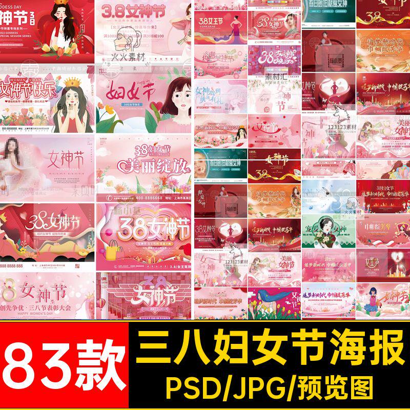 设计模板女神节插画女王节日促销宣传活动横板海报三八妇女节PS38