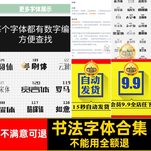 卡通字体合集ps手写古风ai包广告创意标题设计毛笔书法pro
