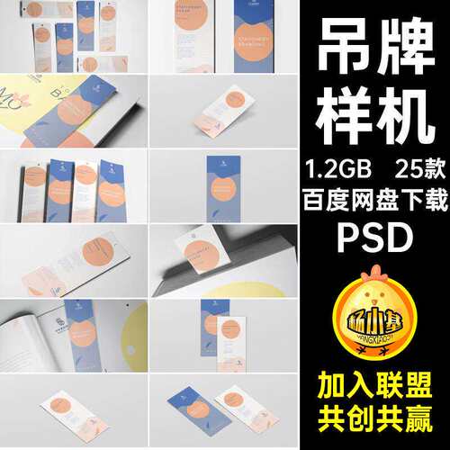 25款多角度卡片书签效果标签贴图品牌PSD贴图贴图标签吊牌P