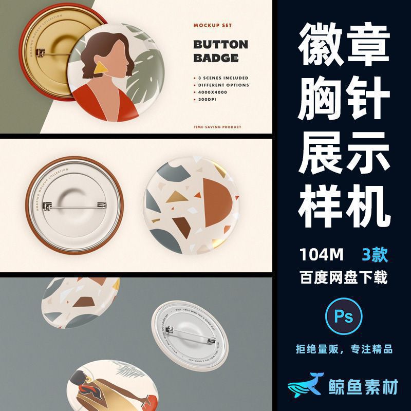 高端文艺胸针徽章外观设计效果展示样机贴图素材PSD模板mockup