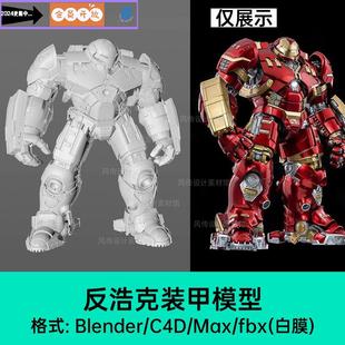 blend复联手办max模型反浩克装甲c4d素材fbx角色IP机械战甲机器人