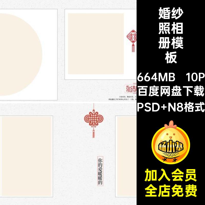 汉服相册模板PSD N8格式古风10P国风横设计排版照片婚纱照册设