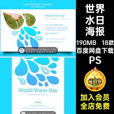 中国水周海报PS水资源单张PSD素材用水日创意画册环保PS18款PS