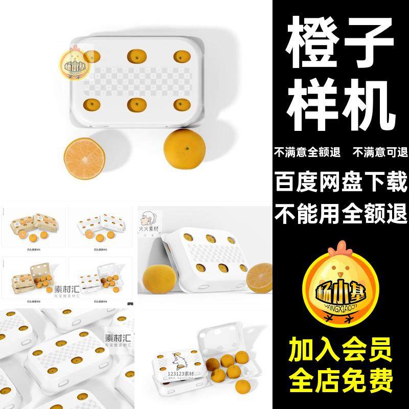 橙子3D样机PSD提案智能贴图橘子礼盒效果图包装VI贴图VI样机提案