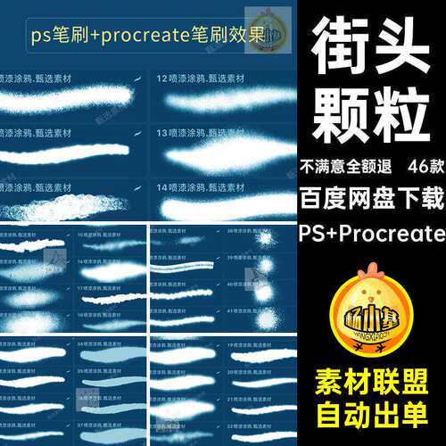 46款颗粒喷绘ps艺术涂鸦点喷溅procreate涂鸦喷漆噪
