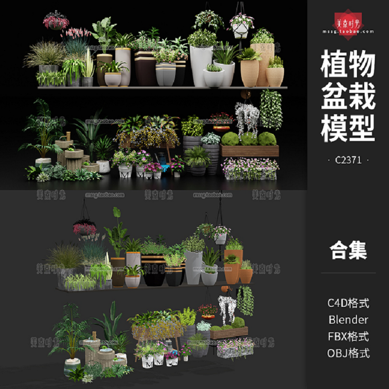 blender植物花卉绿植盆栽摆件c4d模型fbx文件obj格式3d立体素材集