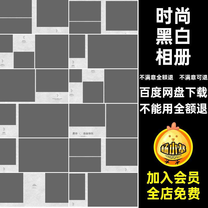 儿童黑白相册模板版素材排版简洁设计方简约n8时尚寸psd高端模板