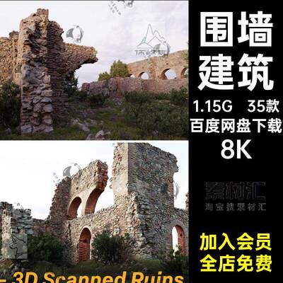 废墟扫描8K3D塔35款砖石纹理石头围墙模型建筑围墙3DBl