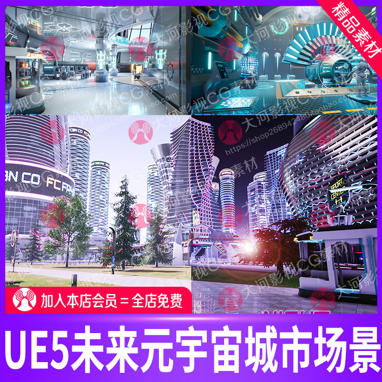 ue5虚幻引擎未来科幻世界元宇宙城市场景ue4高科技都市建筑房屋