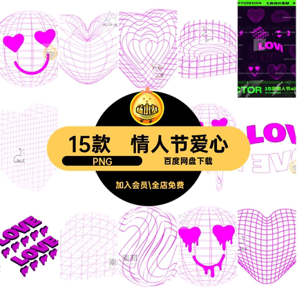 情人节爱心PNG创意扣3d图标15款酸性矢量潮流love免a