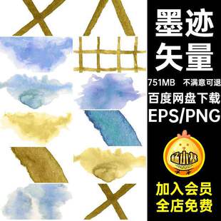 墨迹贴画免飞溅纹理矢量剪滴落背景设计图晕染扣水彩质感浪漫纹理