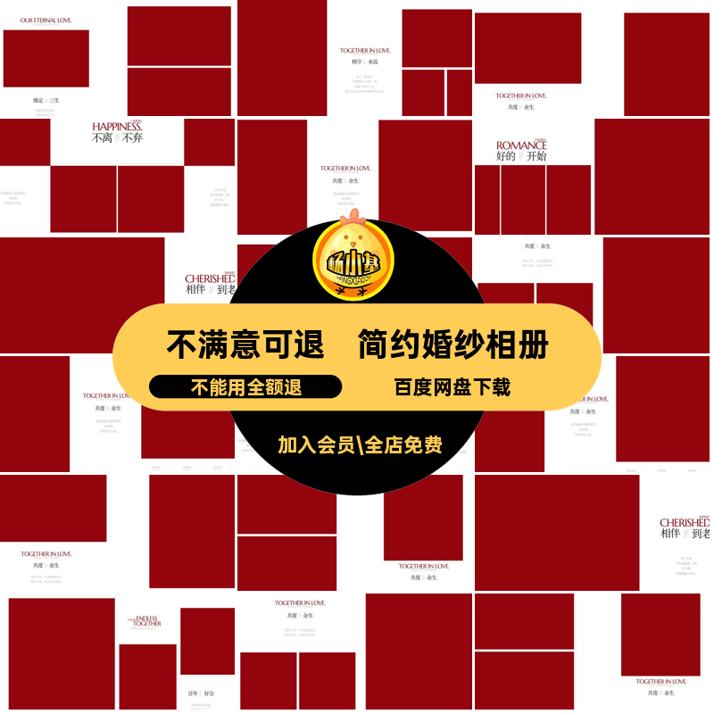 版礼服寸时尚婚纱大气方模板相册简洁psd简约婚纱相册12红色排版,商务/设计服务,设计素材/源文件,淘宝优惠券,粉丝福利购,淘宝优惠卷