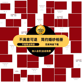 版礼服寸时尚婚纱大气方模板相册简洁psd简约婚纱相册12红色排版