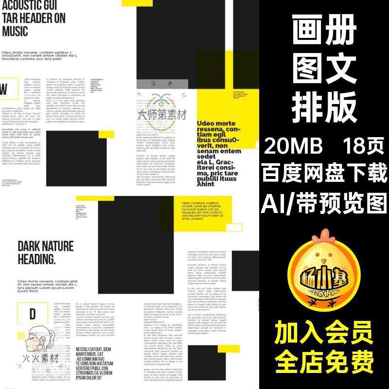宣传册图文排版矢量画册18杂志手册品牌编排简约模板页AI18页18页