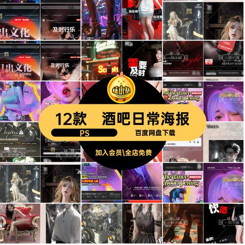 酒吧日常海报PS撩日系丝袜12款美男模KTV夜店喝酒客5邀约旗袍漫