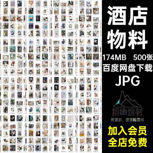 别墅特辑JPG物料室内案500张500张整理全500张案例F
