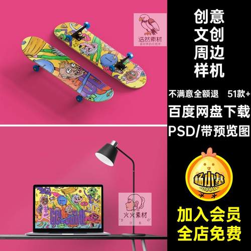 企业文创周边样机创意51款 品牌VIPSD效果图高端产品延展文产品