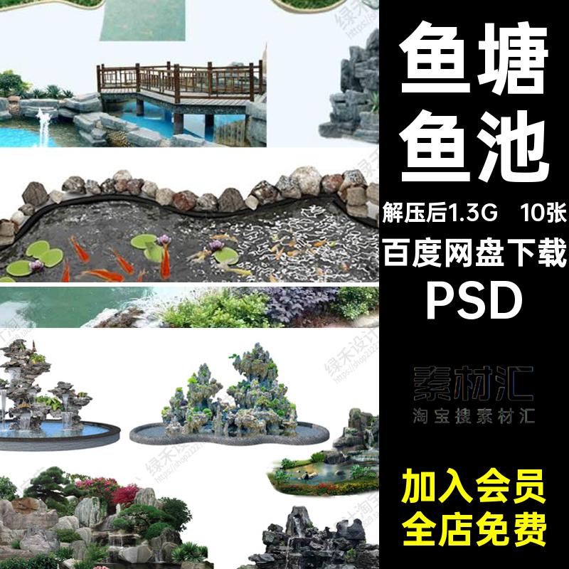 10张锦鲤鱼池鸟瞰图素材池塘效果图中式PS景观素材免扣PSD水池