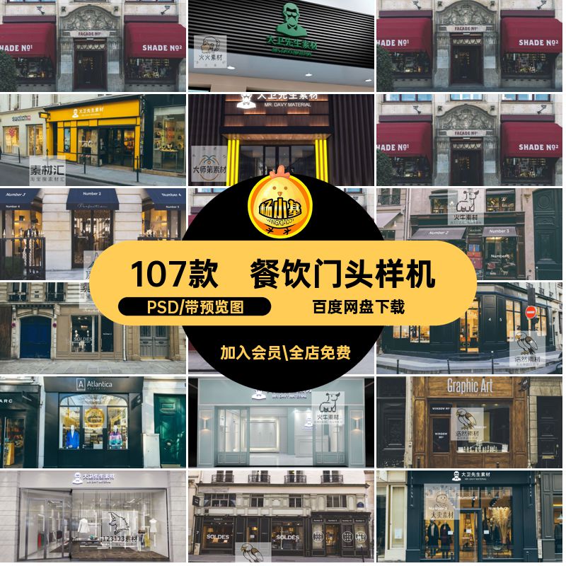 107款店面门头样机店铺PSD奶茶LOGO店招VI贴图餐饮牌模板素材品牌