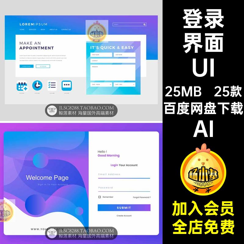 界面界面UIAPPAI设计窗口前端手机素材网站注册模板25款矢量登录