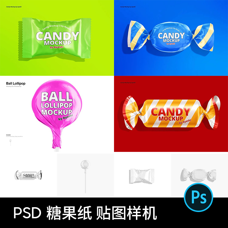糖果包装纸零食包装袋棒棒糖效果图VI展示PS贴图样机设计素材PSD