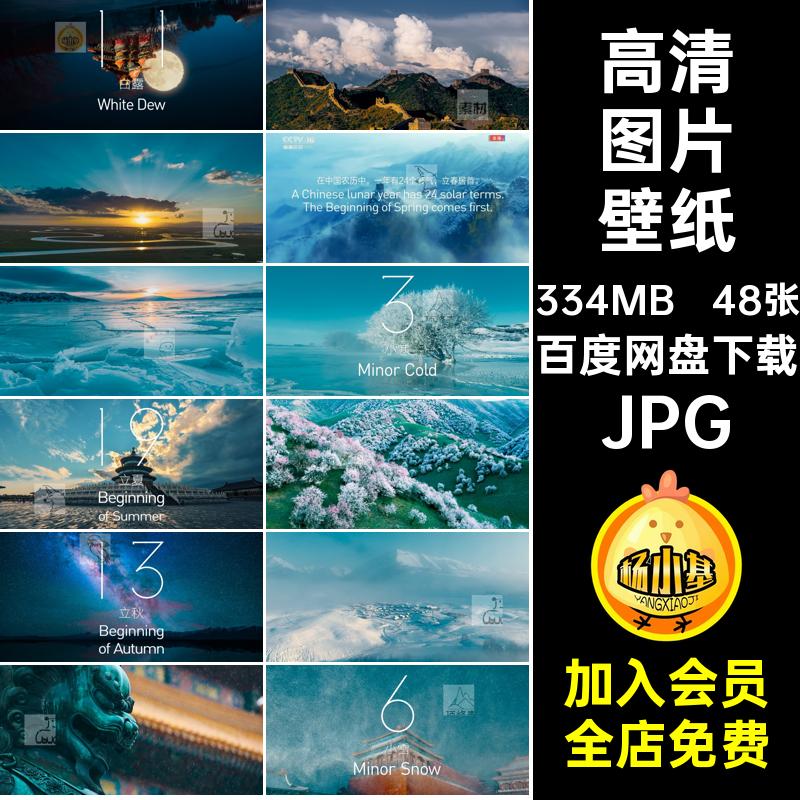 48张24节气倒计时夏至二十四节气民俗ps图片壁纸JPG中国高清惊蛰