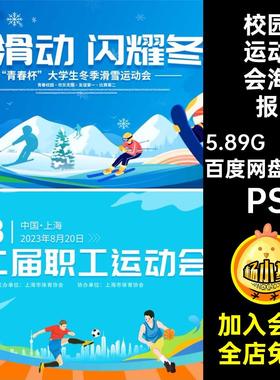 体育运动插画PS活动33款会kv主展板视觉背景模板bannerPSD校园