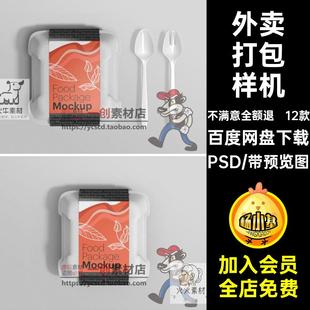【802】餐饮饭盒餐盒外卖打包盒轻食腰封包装盒样机智能贴图素材