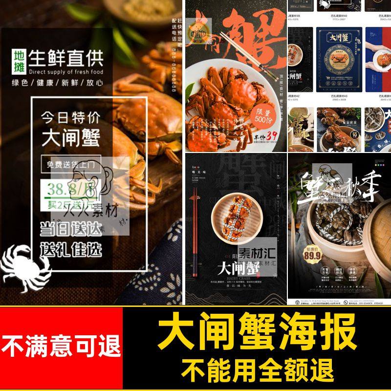 PSD源文件促销生鲜海报设计大闸蟹活动素材模板超市螃蟹宣传单