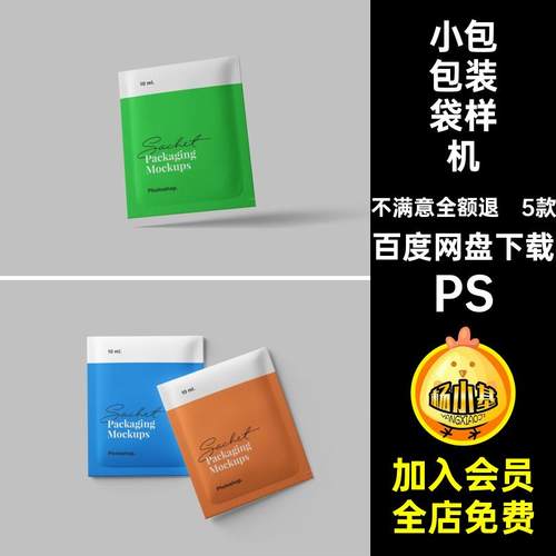 内袋包装袋样机PS咖啡茶叶5款贴图效果PSD食品纸袋5款样机贴图
