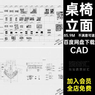 桌椅家具空间模块酒店图块任工装家具图库格玄立面cad家具施工