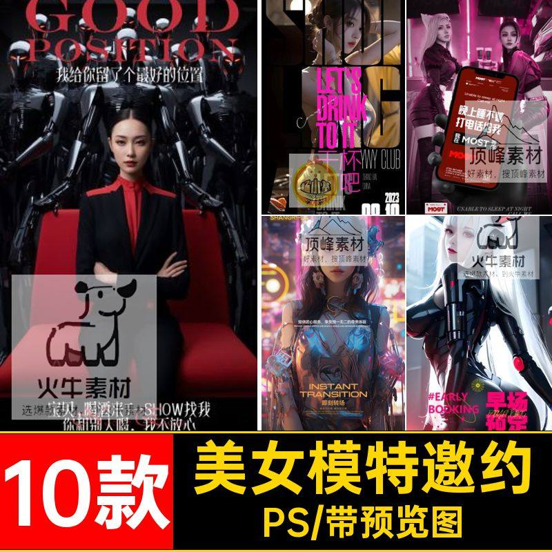10款夜店邀约台订日常PS邀请美女诱惑海报酒吧请喝艳遇性感KTV,商务/设计服务,设计素材/源文件,淘宝优惠券,粉丝福利购,淘宝优惠卷