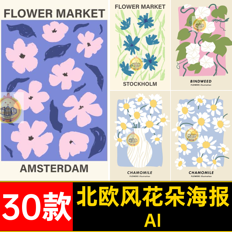 简约清新北欧风手绘花朵植物花卉插画海报背景图片AI矢量设计素材