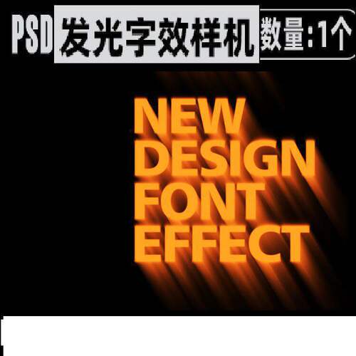 1个抽象字体特效样机射线发光感发光字效样机艺术模版psdPS