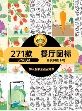 饮料矢量.PNG.AI线条餐厅肉类美食面包食品甜点素材蛋糕图标271款