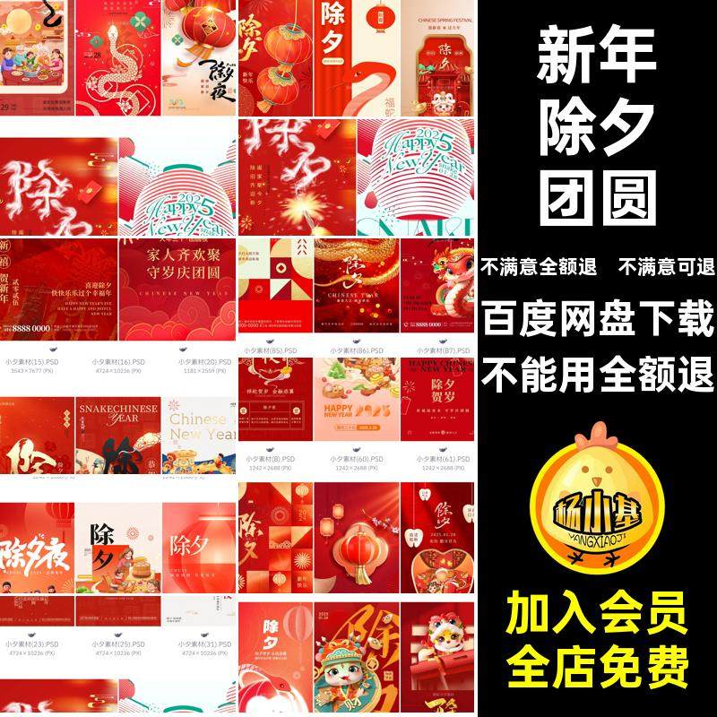 蛇年除夕团圆吃模板套新年节庆节日PS5海报5蛇年除夕5模板PS蛇年