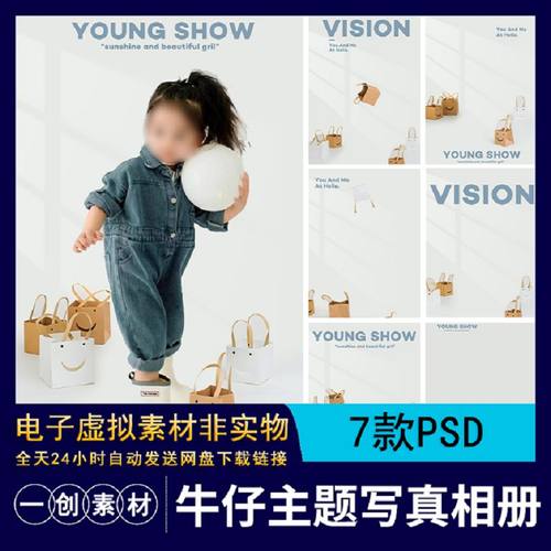 7款蓝色牛仔相册后期时尚儿童PSD排版宝宝影楼素材主题卡通7款