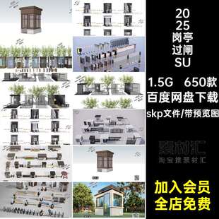 住宅小区道闸SU模型skp文件650款伸缩门大门岗亭栏杆电动