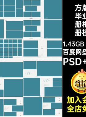 清新毕业册相册模板文艺PS季素材高中N寸照片版排版方20P方20P