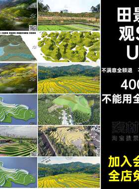 旅游景区乡村梯田SU田景观SU阶梯山地稻田2026梯田园模型