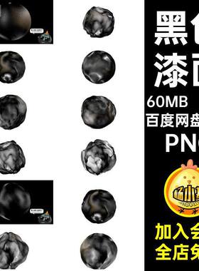 漆面纹理艺术抽象素材高科技20PNG20款底纹黑色球体抠概念