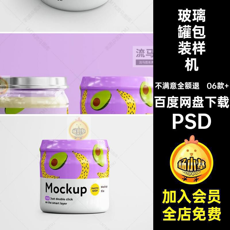 玻璃果酱食品包装样机瓶罐头包装设计玻璃瓶PSD素材塑料玻璃罐